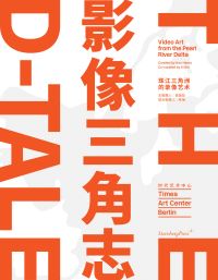 Book Cover for The D-Tale by Hou Hanru, Xi Bei