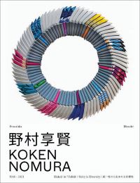 Book Cover for Koken Nomura by Koken Nomura
