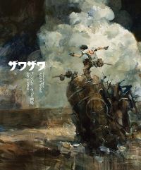 Book Cover for Zawa-Zawa by Ashley Wood