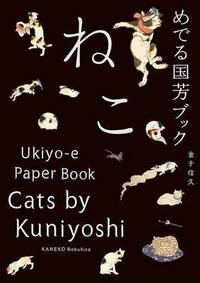 Book Cover for Cats by Kuniyoshi by Nobuhisa Kaneko