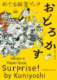 Book Cover for Surprise! By Kuniyoshi by Nobuhisa Kaneko
