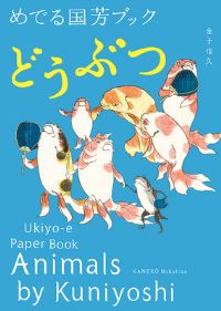 Book Cover for Animals by Kuniyoshi by Nobuhisa Kaneko