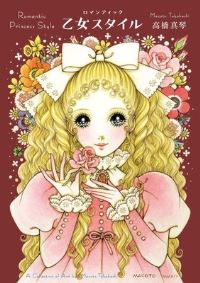 Book Cover for Romantic Princess Style by Macoto Takahashi