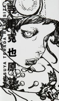 Book Cover for Katsuya Terada - Real Size by Katsuya Terada