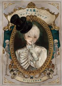 Book Cover for Welcome to the Peculiar Antique Shop by Makura Kurama