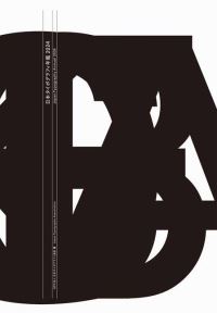 Book Cover for Japan Typography Annual 2024 by Japan Typography Association