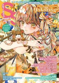 Book Cover for Small S Vol. 78 by Yukoring, Various