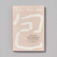 Book Cover for Tsu-Tsu-Mu by Yoshiaki Irobe, Nippon Design Center