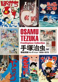 Book Cover for Osamu Tezuka Frontispiece Collection 1950-1970 by Osamu Tezuka