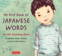 Book Cover for My First Book of Japanese Words by Michelle Haney Brown