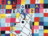 Book Cover for Ron and Magical Sneakers by Shiro Ikeya