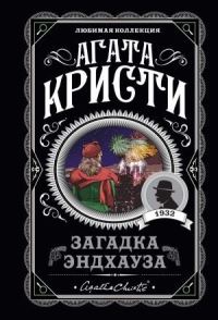 Book Cover for Zagadka Endkhauza by Agatha Christie
