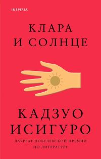 Book Cover for Klara I Solntse by Kazuo Ishiguro