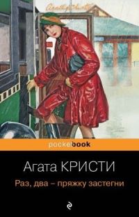 Book Cover for Raz, Dva - Prjazhku Zastegni by Agatha Christie