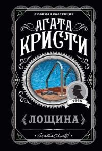 Book Cover for Loschina by Agatha Christie