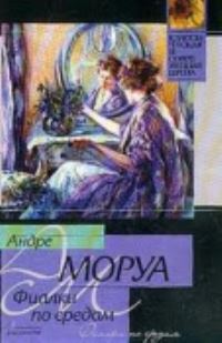 Book Cover for Fialki Po Sredam by Andre Maurois