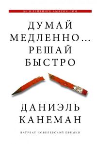 Book Cover for Dumai Medlenno... Reshai Bistro by Daniel Kahneman
