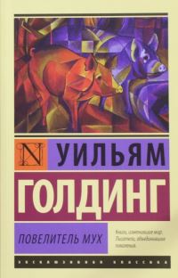 Book Cover for Povelitel Mukh by William Golding
