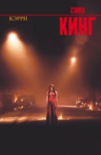 Book Cover for Kerri by Stephen King