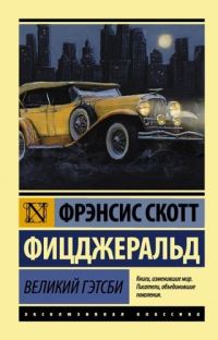 Book Cover for Velikij Getsbi by F Scott Fitzgerald