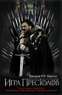 Book Cover for Game of Thrones (In Russian) by Martin George R R