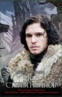 Book Cover for Game of Thrones (In Russian) by George R R Martin