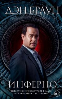 Book Cover for Inferno by Dan Brown