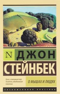 Book Cover for O Myshakh I Lyudiakh. Zhemchuzhina by John Steinbeck