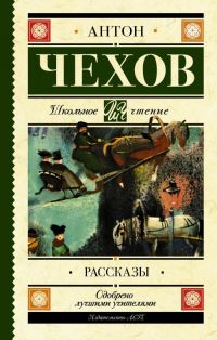 Book Cover for Rasskazy by Anton Chekhov
