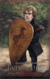 Book Cover for Game of Thrones (In Russian) by George R R Martin