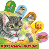 Book Cover for Kotenka-Kotok by Various authors