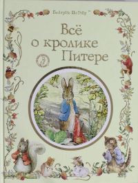 Book Cover for Vse O Krolike Pitere by Beatrix Potter