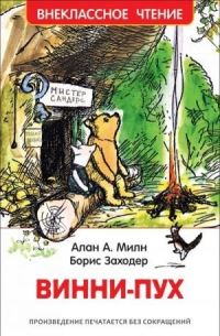 Book Cover for Vinni-Pukh by A A Milne