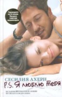 Book Cover for P.S. Ia Liubliu Tebia by Cecelia Ahern