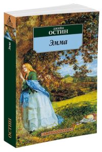 Book Cover for Emma by Jane Austen