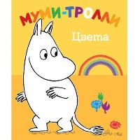 Book Cover for Mumi-Trolli. Tsveta by Tove Jansson