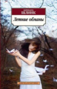 Book Cover for Letnie Obmany by Bernhard Schlink