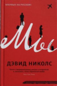 Book Cover for Mi by David Nicholls