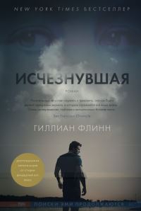 Book Cover for Izscheznuvshaja by Gillian Flynn