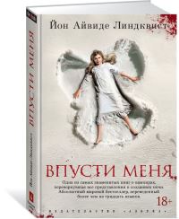 Book Cover for Vpusti Menia by John Ajvide Lindqvist