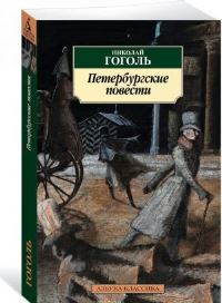 Book Cover for Peterburgskie Povesti by Nikolai Gogol