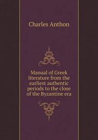 Book Cover for Manual of Greek Literature from the Earliest Authentic Periods to the Close of the Byzantine Era by Barbara J Marvis