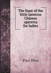 Book Cover for The Feast of the Little Lanterns Chinese Operetta for Ladies by Anna Quindlen