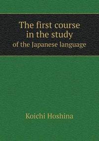 Book Cover for The First Course in the Study of the Japanese Language by Richard Bird, Stephen Robson