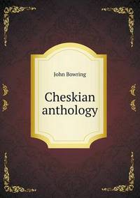 Book Cover for Cheskian Anthology by Anna Quindlen