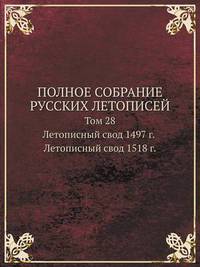 Book Cover for POLNOE SOBRANIE RUSSKIH LETOPISEJ Tom 28. Letopisnyj Svod 1497 Goda. Letopisnyj Svod 1518 G. by Ajayakumar K, Ajayakumar Ke