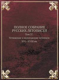 Book Cover for POLNOE SOBRANIE RUSSKIH LETOPISEJ Tom 37. Ustyuzhskie I Vologodskie Letopisi XVI-XVIII Vv. by Ajayakumar K, Ajayakumar Ke