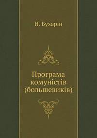 Book Cover for Programa Komunistiv (Bolshevikiv) by Ajayakumar K, Ajayakumar Ke
