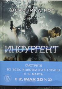 Book Cover for Insurgent by Veronica Roth