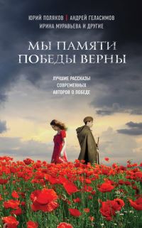 Book Cover for My Pamiati Pobedy Verny by Various authors